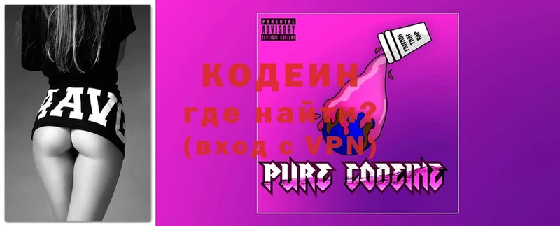 Кодеин Purple Drank  наркота  Белокуриха 